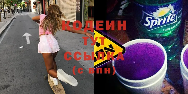 где купить наркоту  Кстово  Codein напиток Lean (лин) 